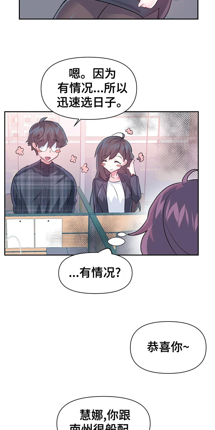 虚拟仙境完整版漫画,第118章：【番外】怀孕1图