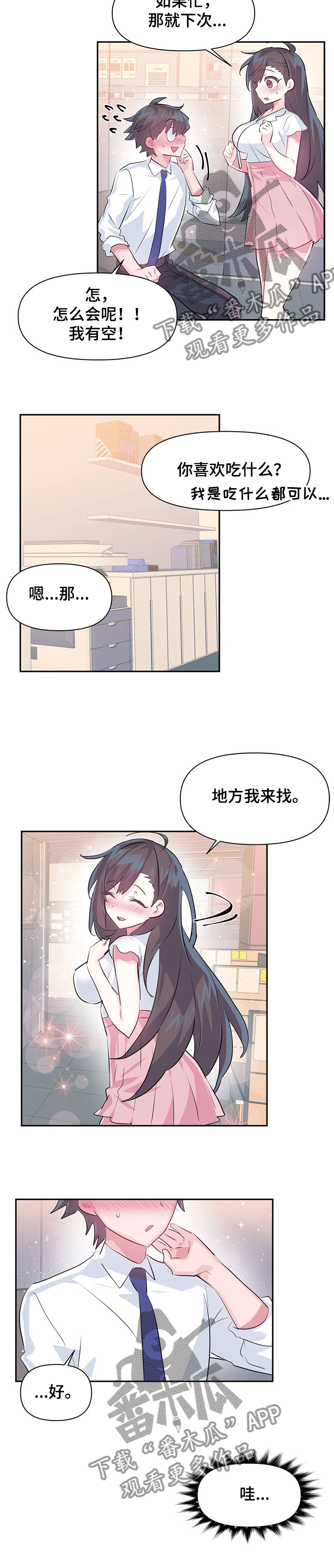 虚拟仙境漫画,第81章：【第二季】与慧娜约会5图