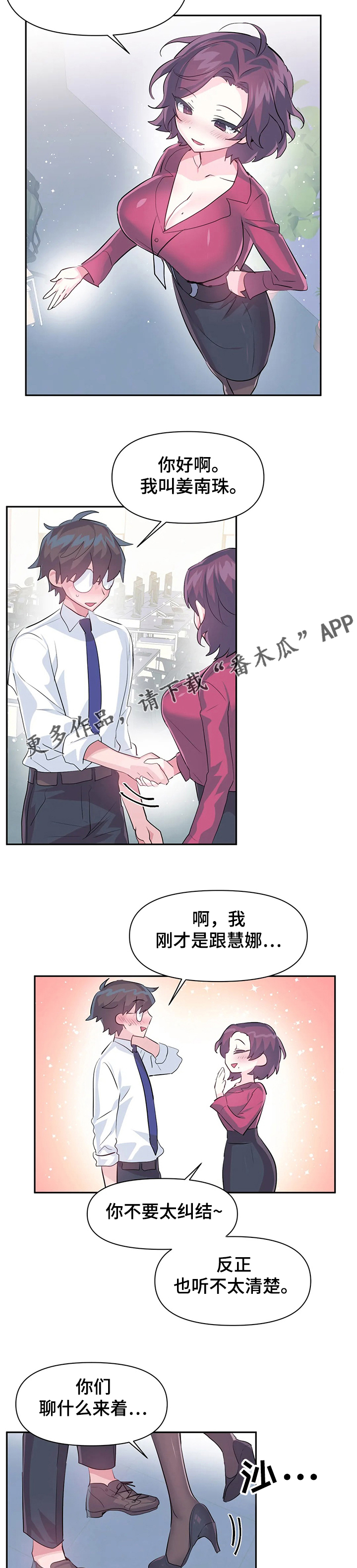 虚拟仙境漫画,第73章：【第二季】经理2图