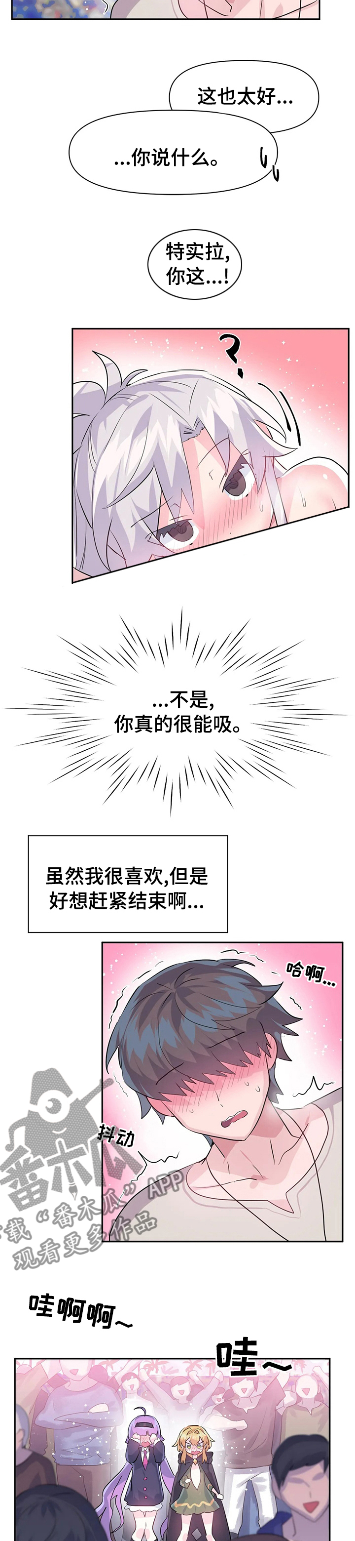 虚拟仙境漫画剧情介绍漫画,第44章：去哪了3图