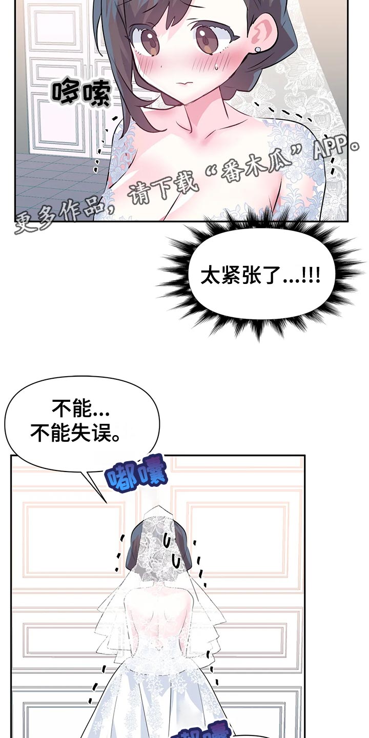 虚拟仙境漫画剧情介绍漫画,第119章：【番外】结婚2图