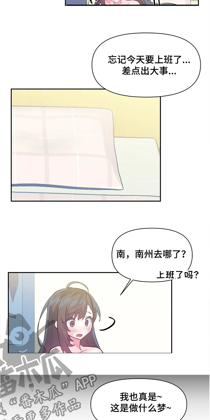 虚拟电厂概念股漫画,第84章：【第二季】原来不是梦4图