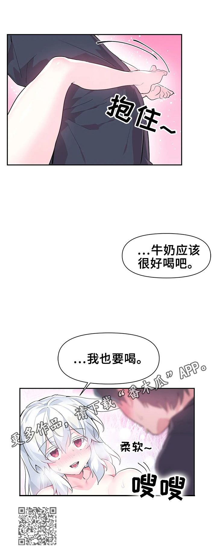 虚拟仙境漫画,第23章：不受控制2图
