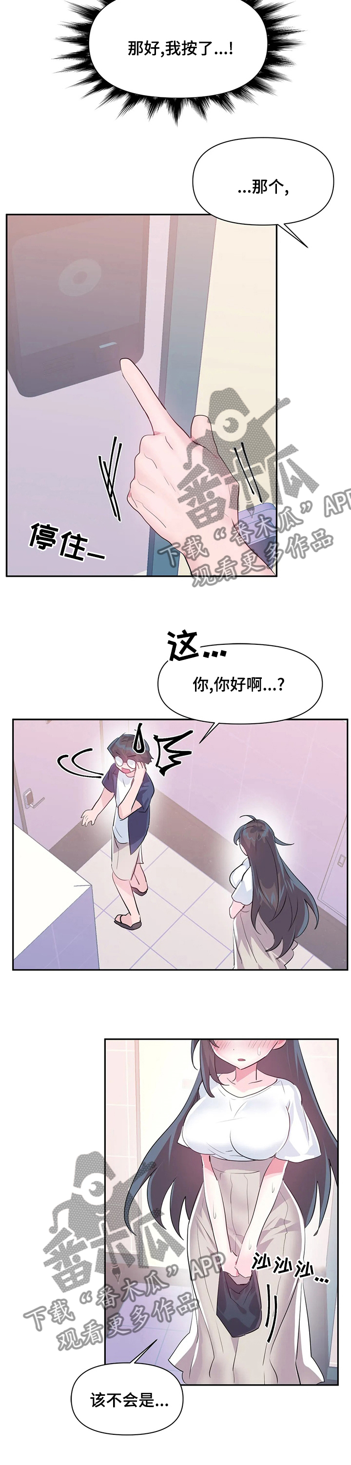 虚拟仙境图片漫画,第66章：你就是蒂爱纳是吧3图