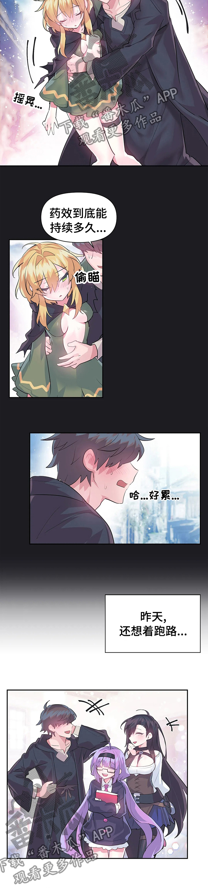 虚拟仙境完整版漫画,第35章：包庇4图