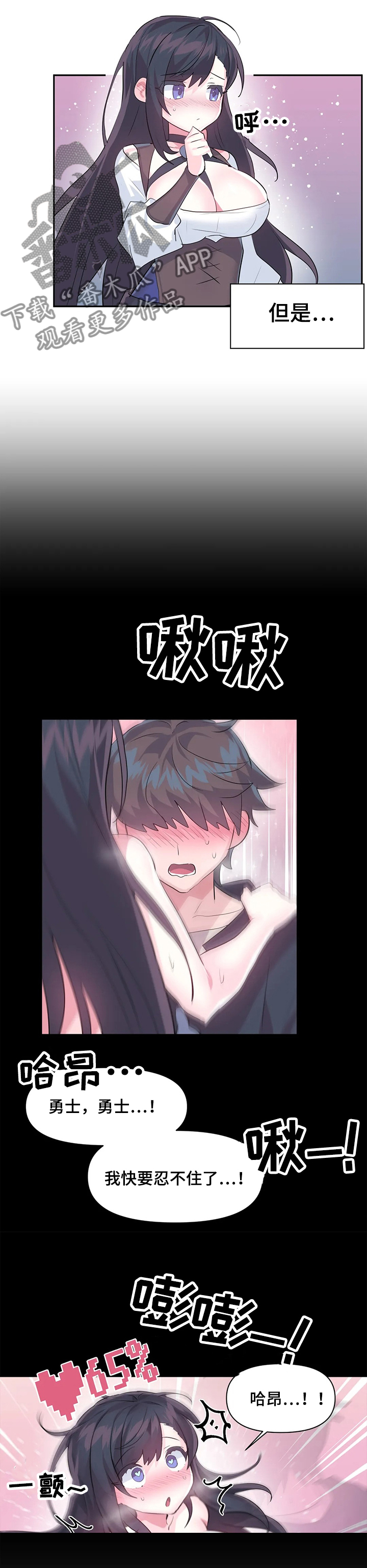 虚拟仙境漫画,第58章：想去哪里4图