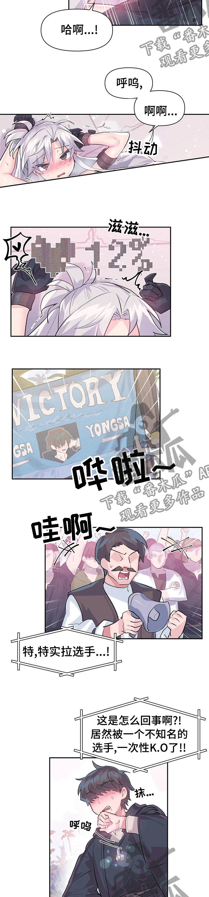 虚拟仙境漫画,第43章：弱点1图