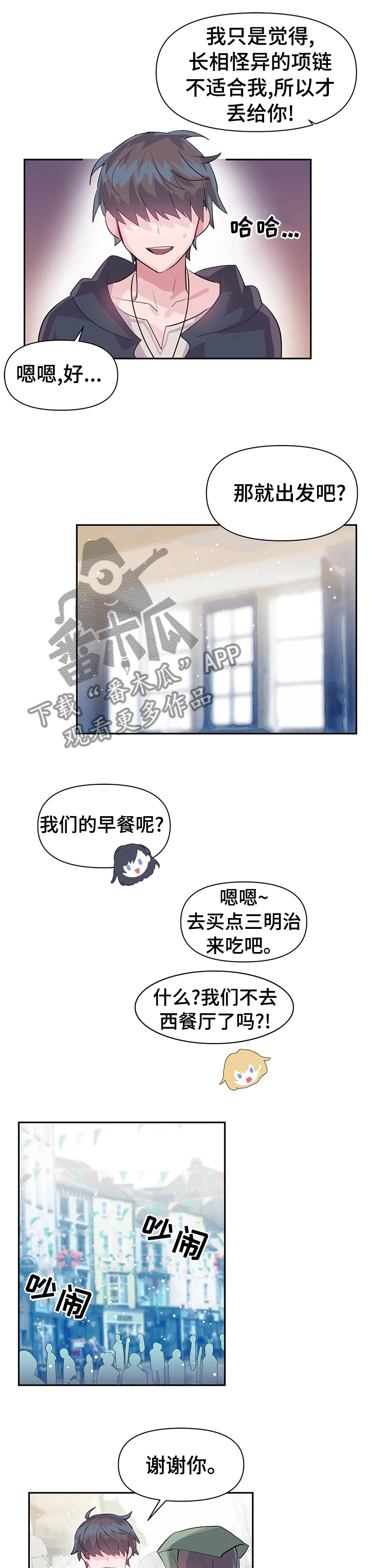 虚拟仙境漫画下载漫画,第36章：格斗大赛4图