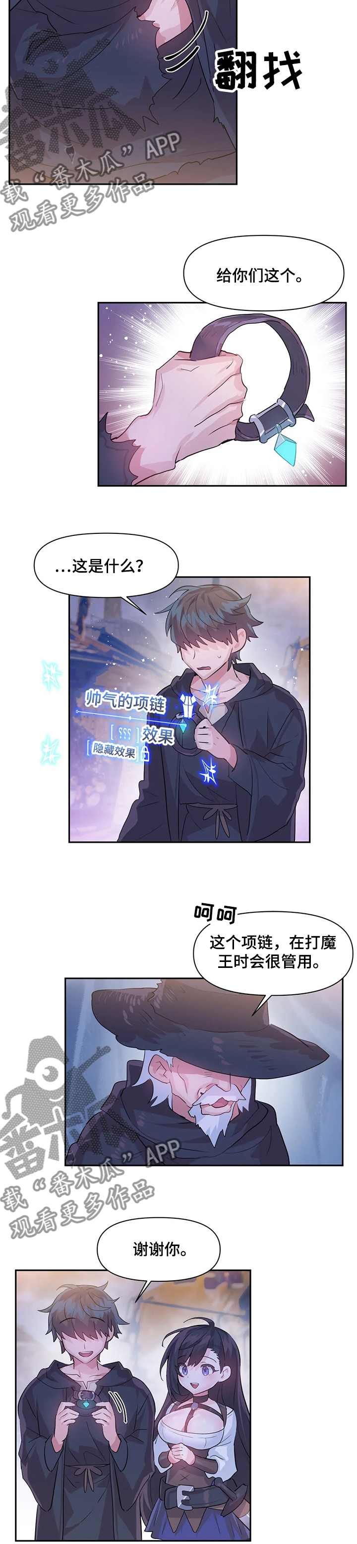 虚拟仙境漫画,第46章：同行3图