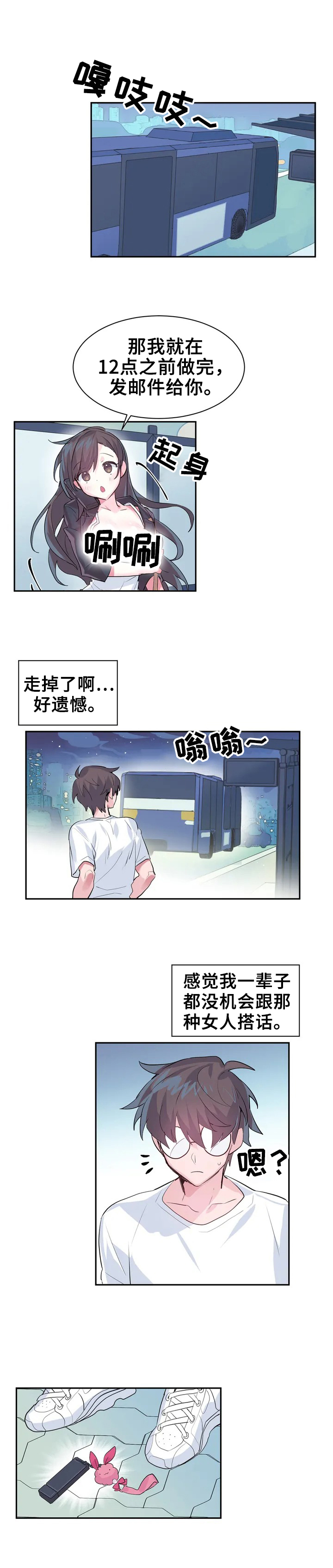 虚拟仙境漫画,第1章：打怪3图