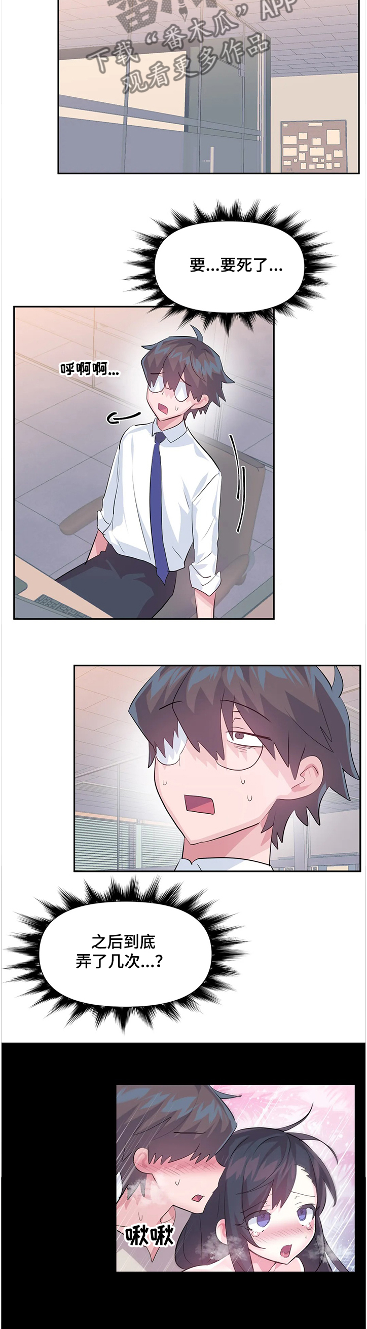 虚拟仙境漫画剧情介绍漫画,第80章：【第二季】无法想象5图