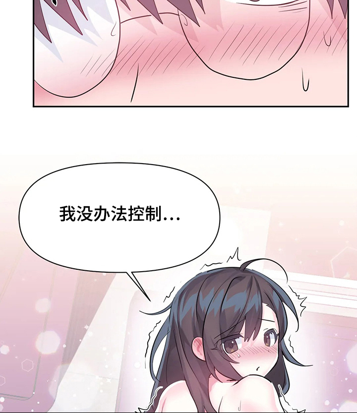 虚拟仙境漫画,第71章：【第二季】最美的慧娜4图