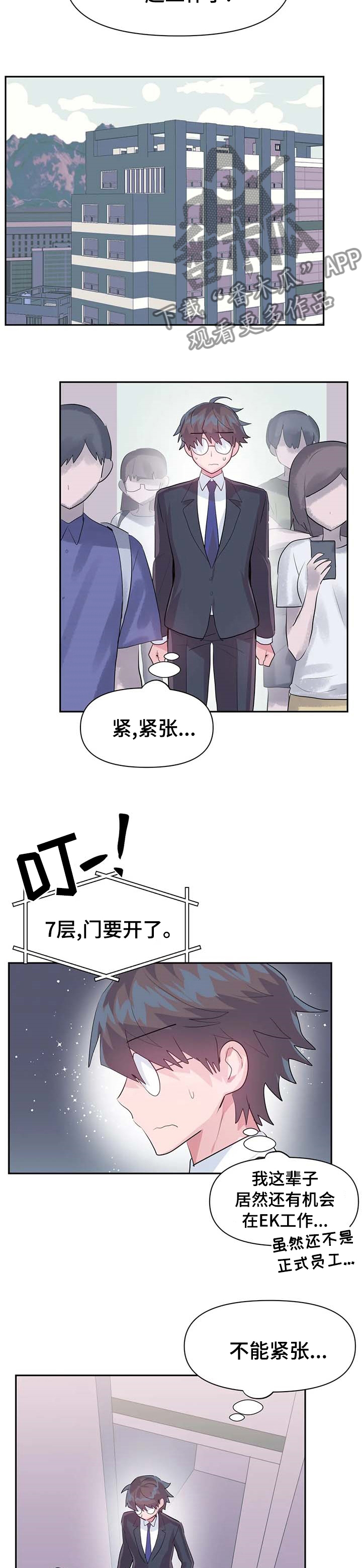 虚拟仙境漫画,第68章：【第二季】上班4图