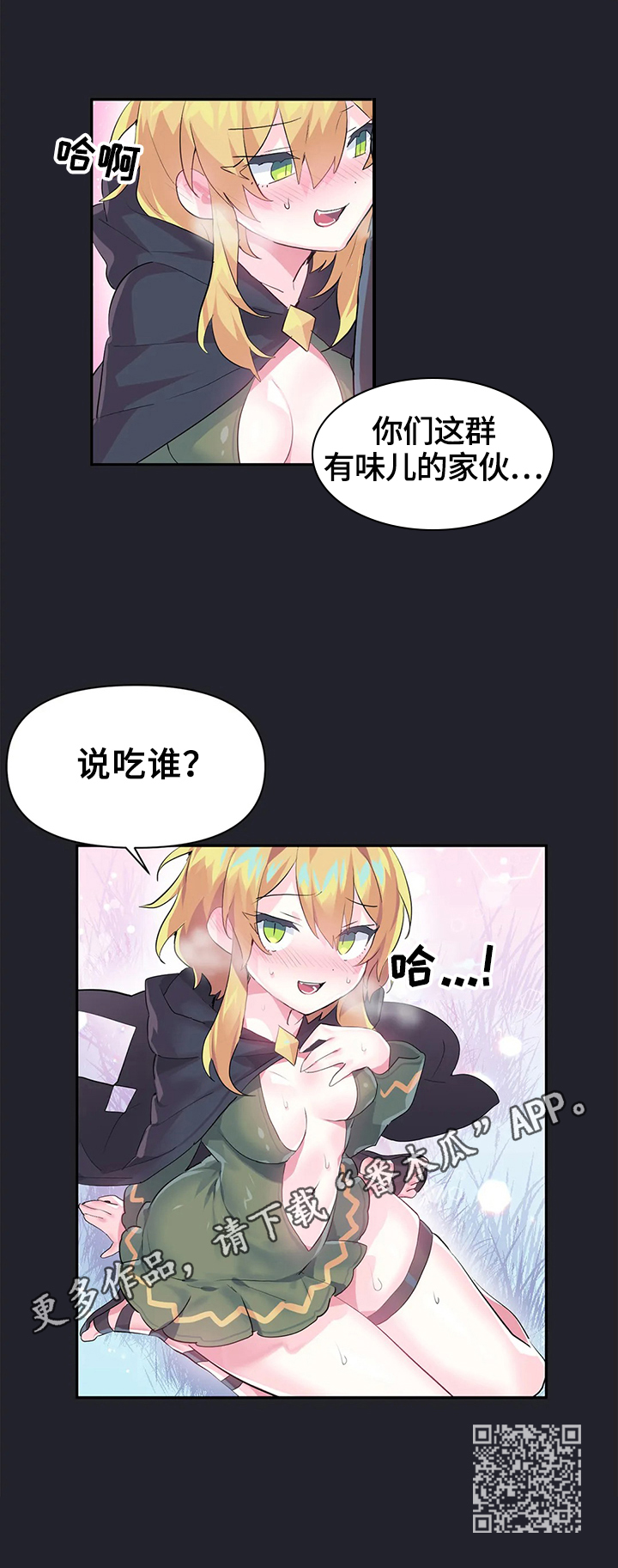 虚拟仙境漫画免费全集漫画,第25章：吃谁5图