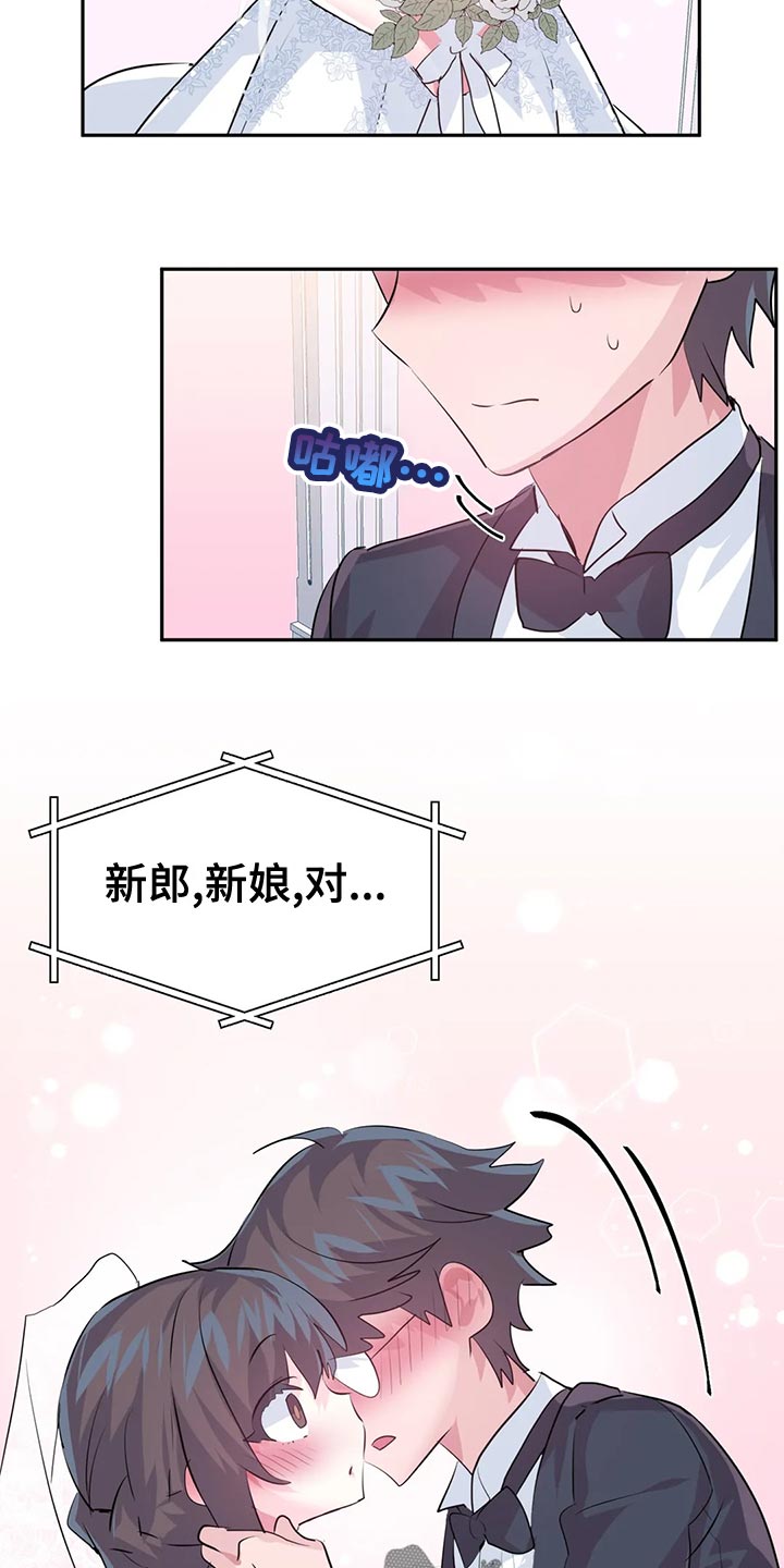 虚拟仙境漫画剧情介绍漫画,第119章：【番外】结婚5图