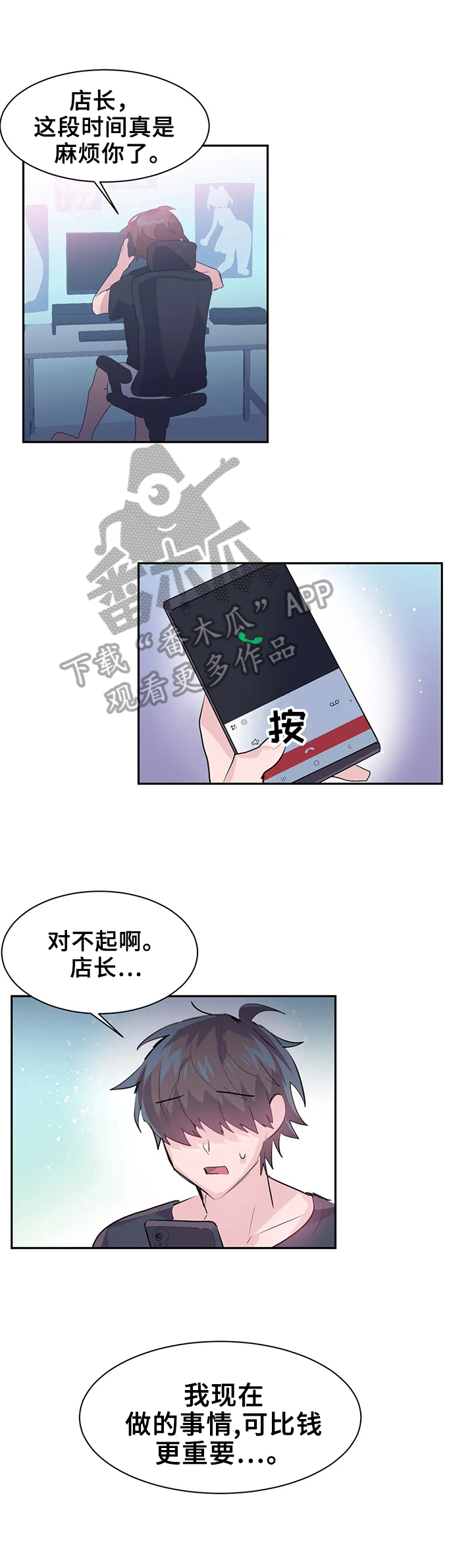 虚拟仙境漫画完整免费观看全集漫画,第6章：找bug1图