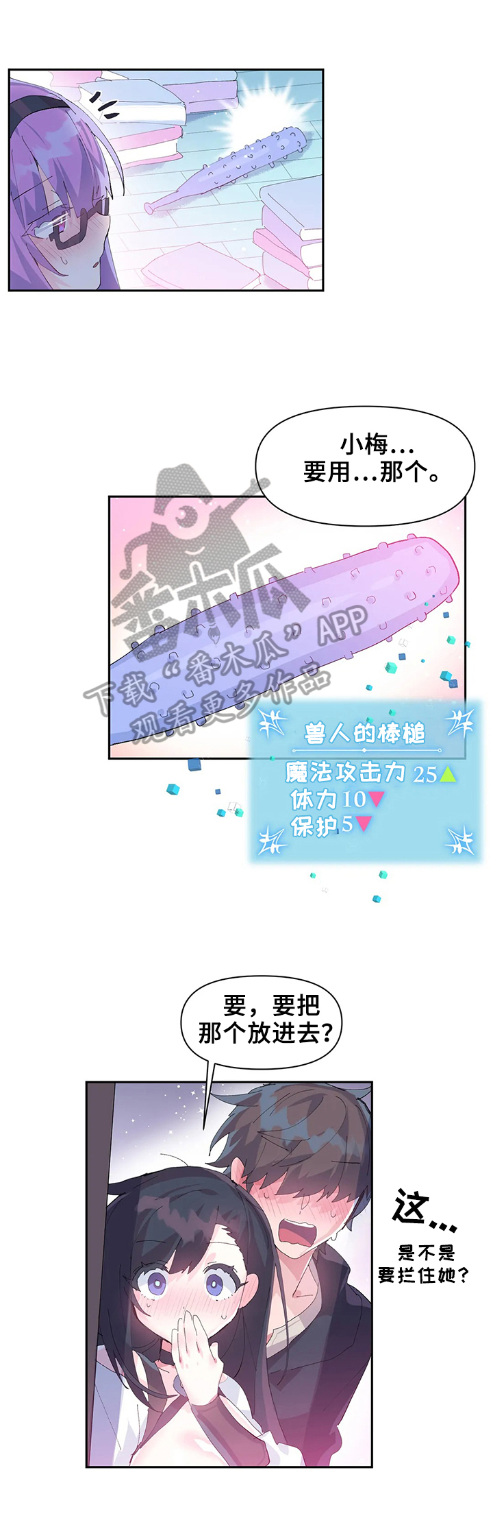 虚拟仙境漫画,第17章：被发现2图