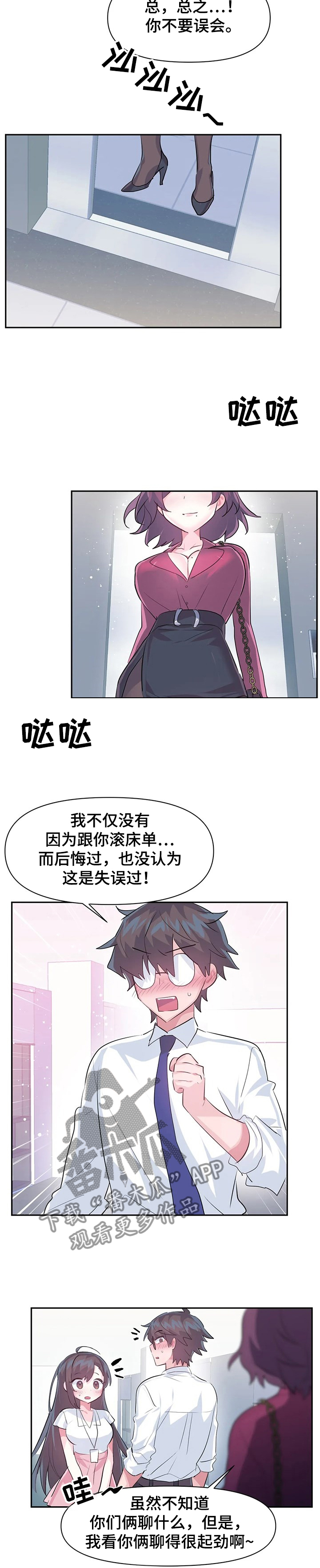 虚拟仙境漫画,第73章：【第二季】经理5图