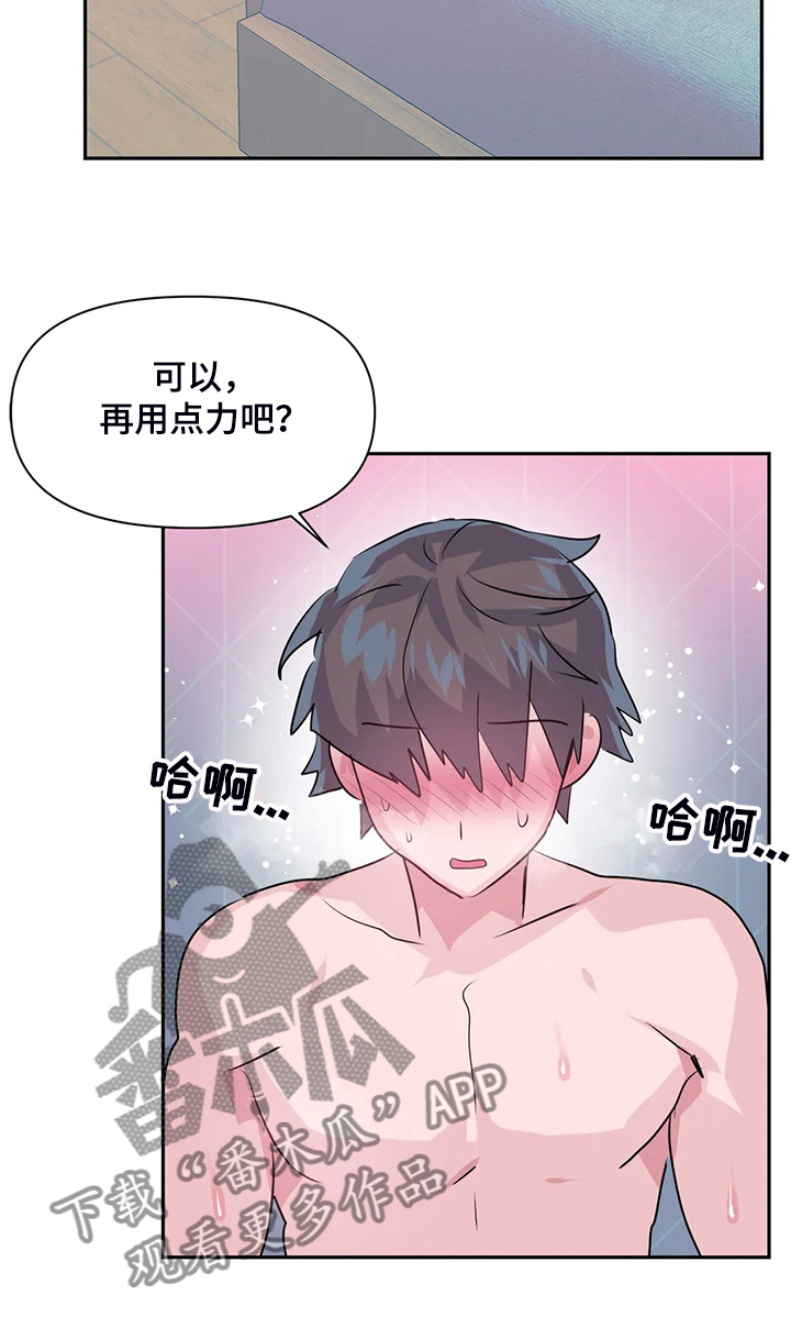 虚拟仙境无删减免费漫画,第99章：【第二季】头脑一片空白2图