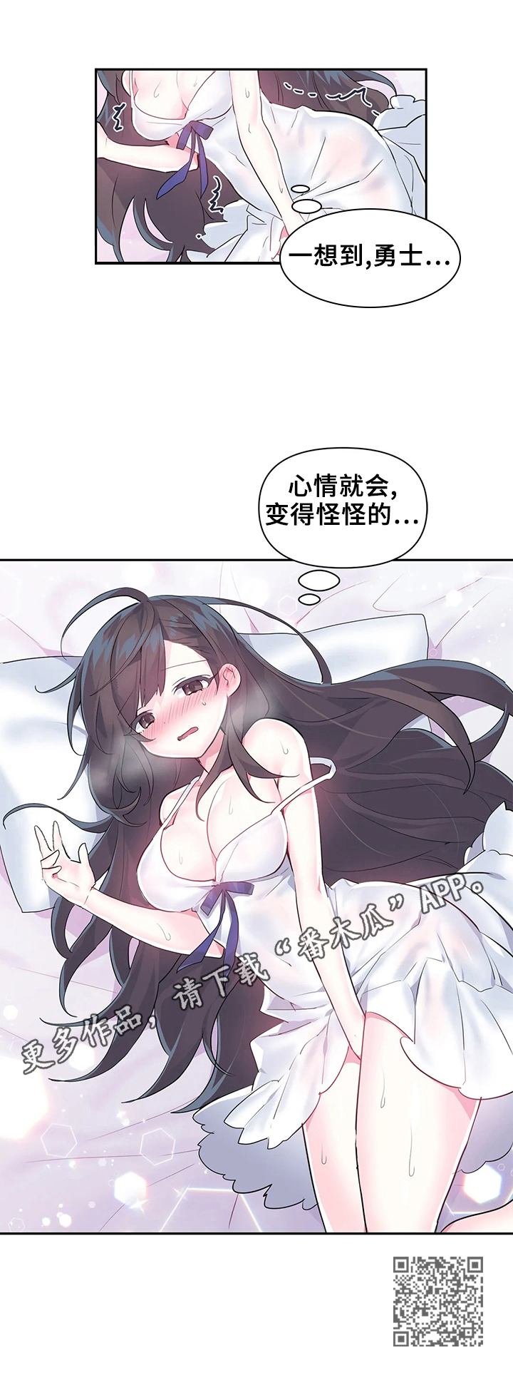 虚拟仙境漫画免费全集漫画,第30章：想念4图