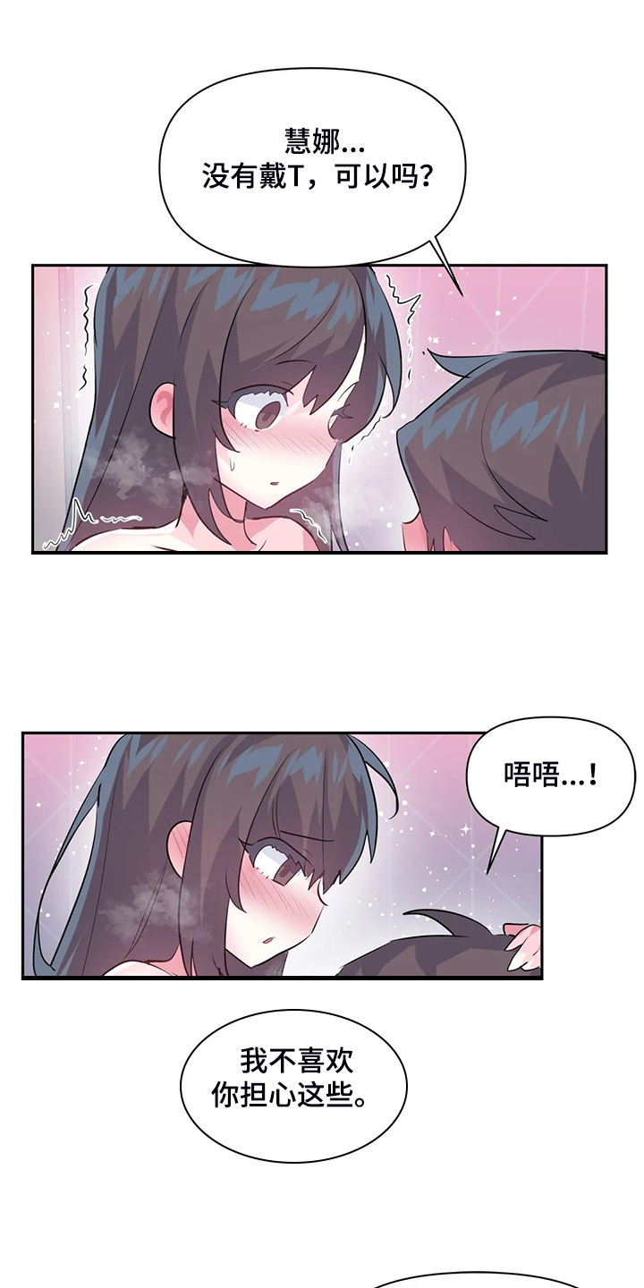 虚拟仙境无删减免费漫画,第99章：【第二季】头脑一片空白4图