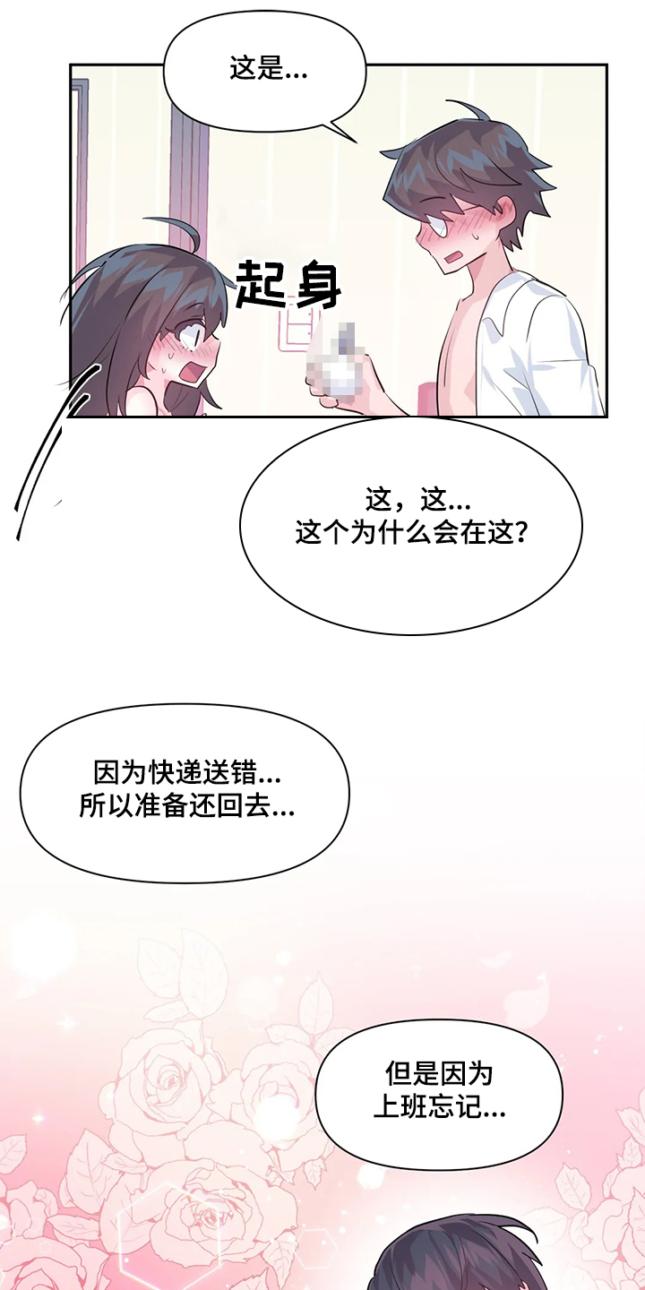 虚拟仙境漫画,第83章：【第二季】不明物体5图