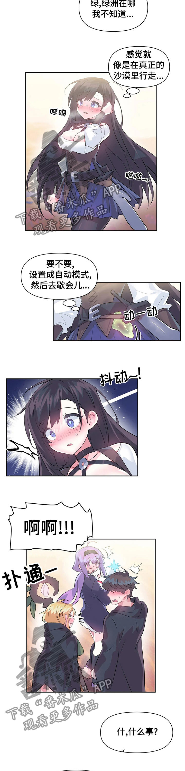 虚拟仙境漫画,第37章：泥怪3图