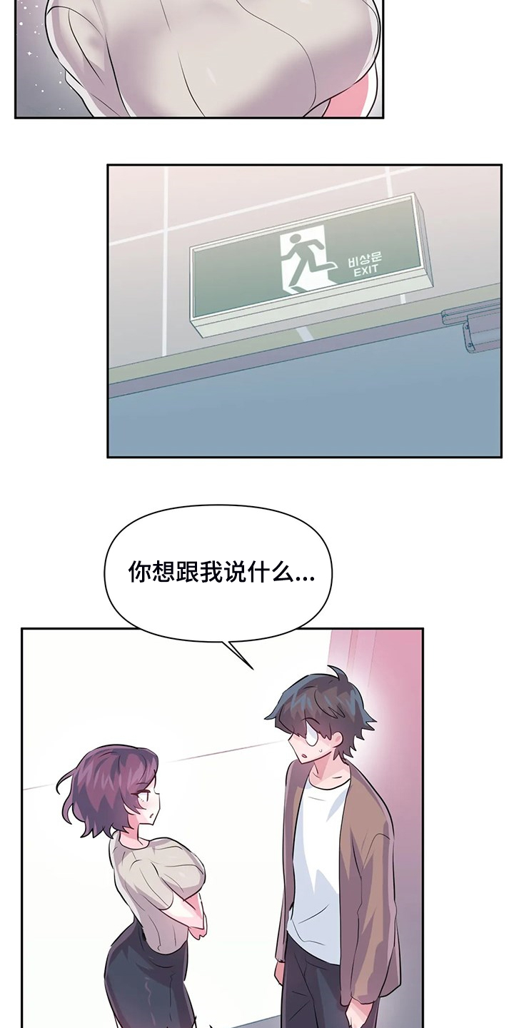 虚拟仙境韩漫完整版漫画,第91章：【第二季】喜欢的人2图