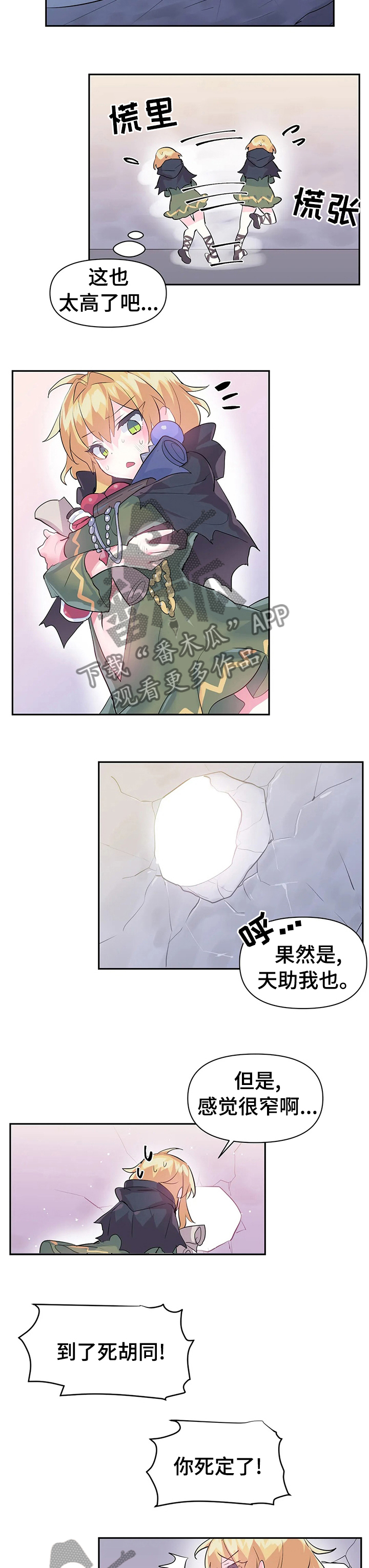 虚拟仙境漫画,第33章：被卡住了5图