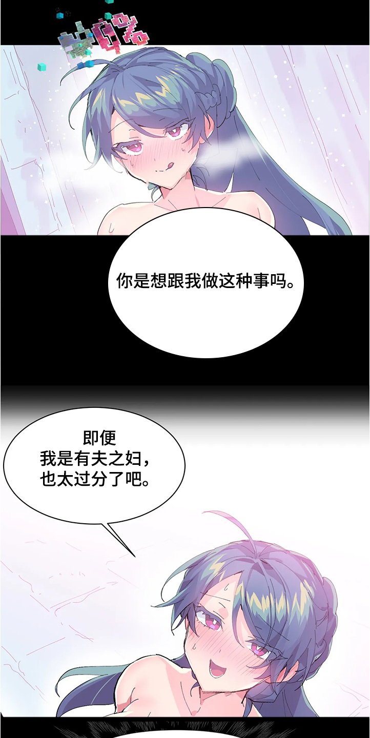 虚拟仙境漫画,第85章：【第二季】忘不掉3图