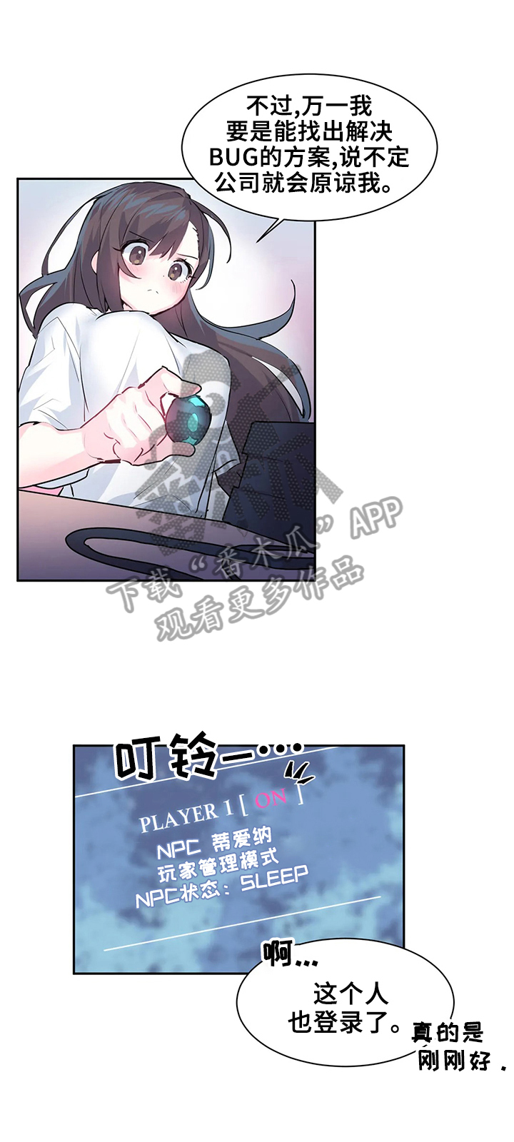 虚拟仙境漫画免费全集漫画,第5章：照顾4图