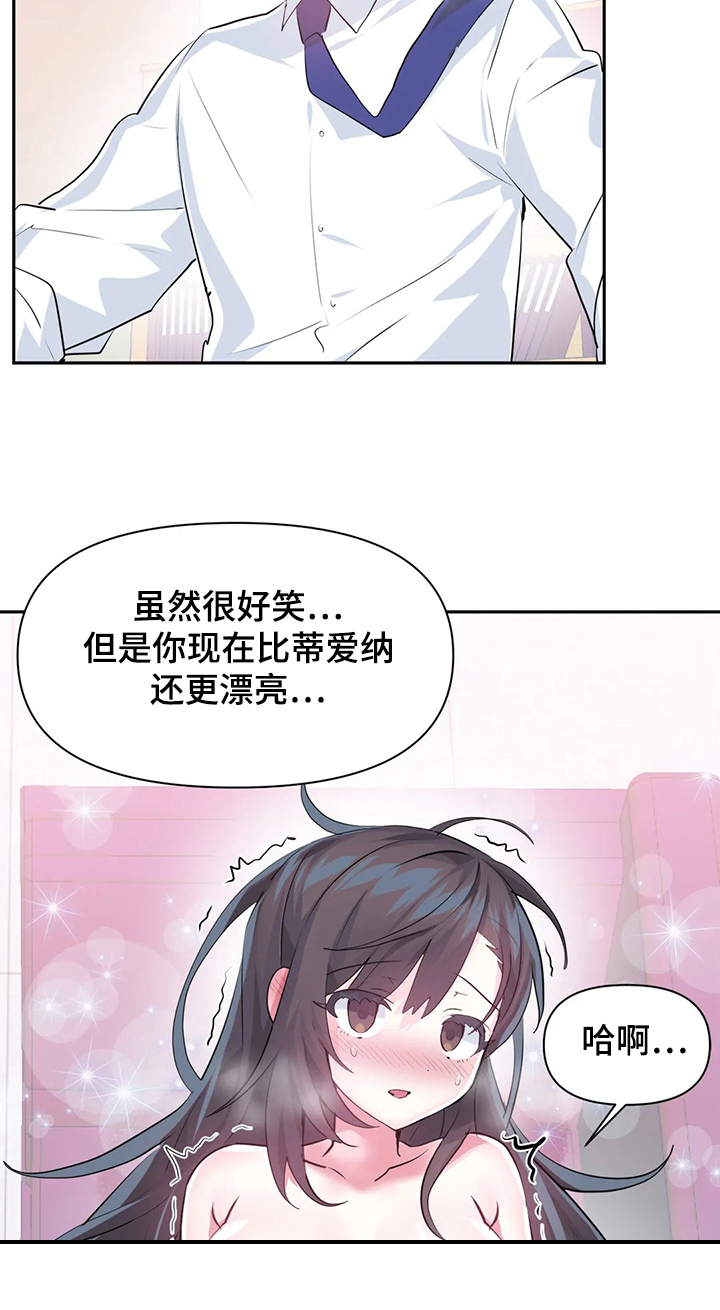 虚拟仙境漫画,第71章：【第二季】最美的慧娜5图
