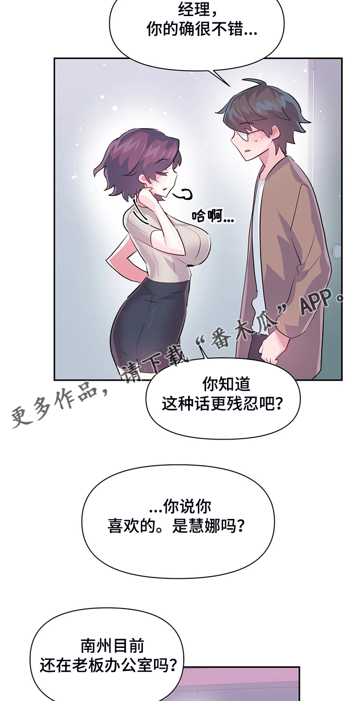 虚拟仙境韩漫完整版漫画,第91章：【第二季】喜欢的人1图