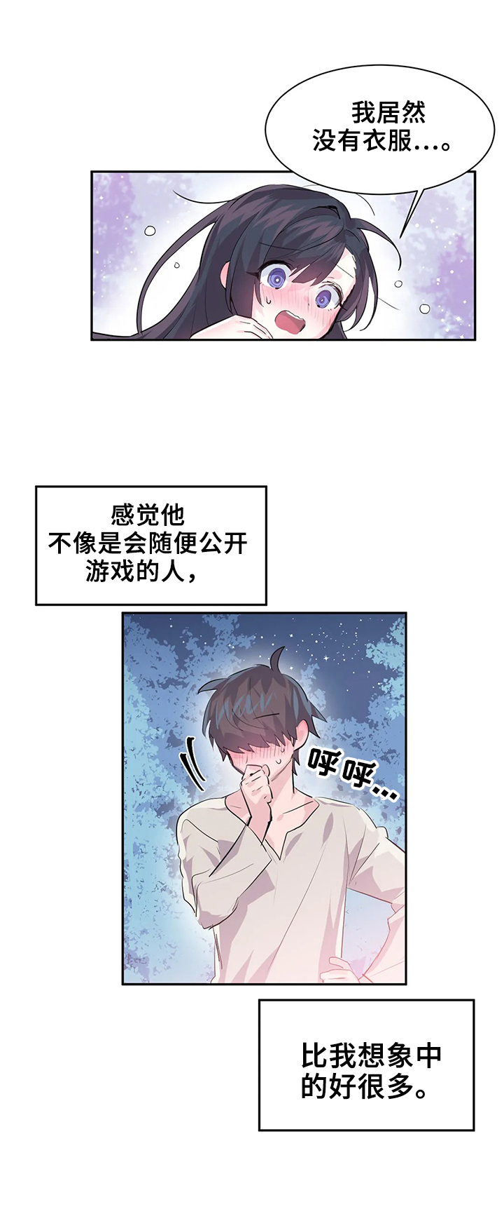 虚拟仙境漫画完整免费观看全集漫画,第6章：找bug3图