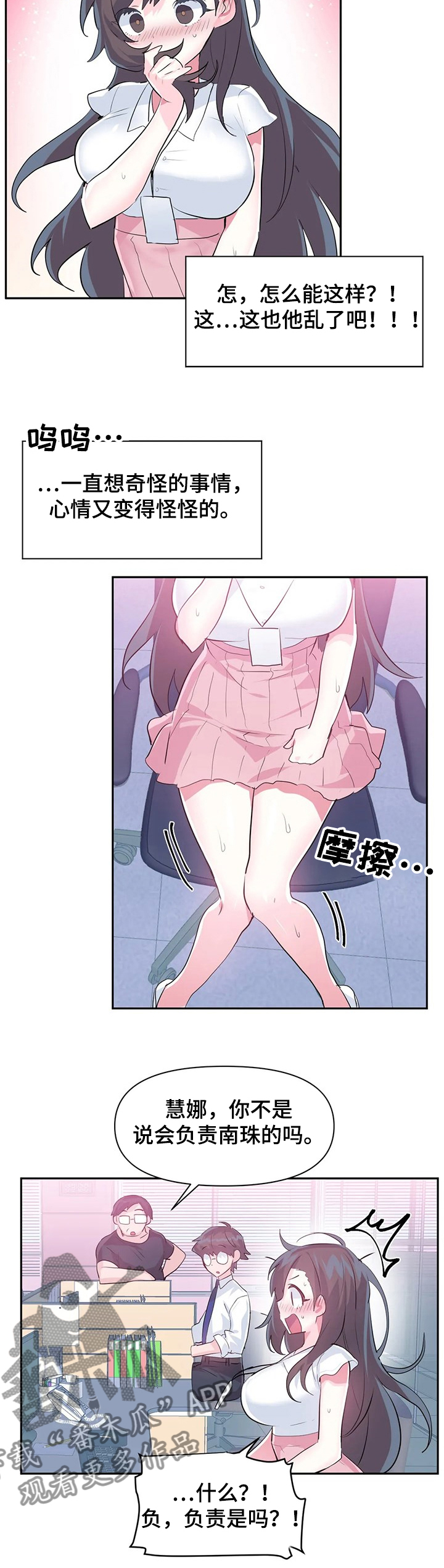 虚拟仙境漫画免费全集漫画,第72章：【第二季】害羞5图