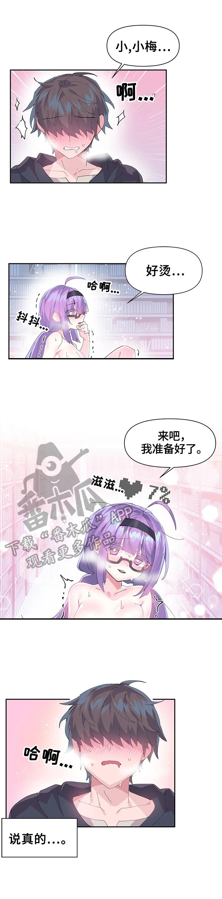 虚拟仙境完整版漫画,第19章：拜托5图