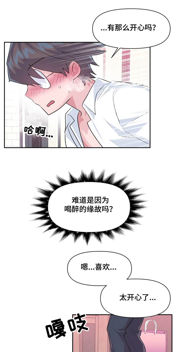 虚拟仙境漫画,第83章：【第二季】不明物体5图
