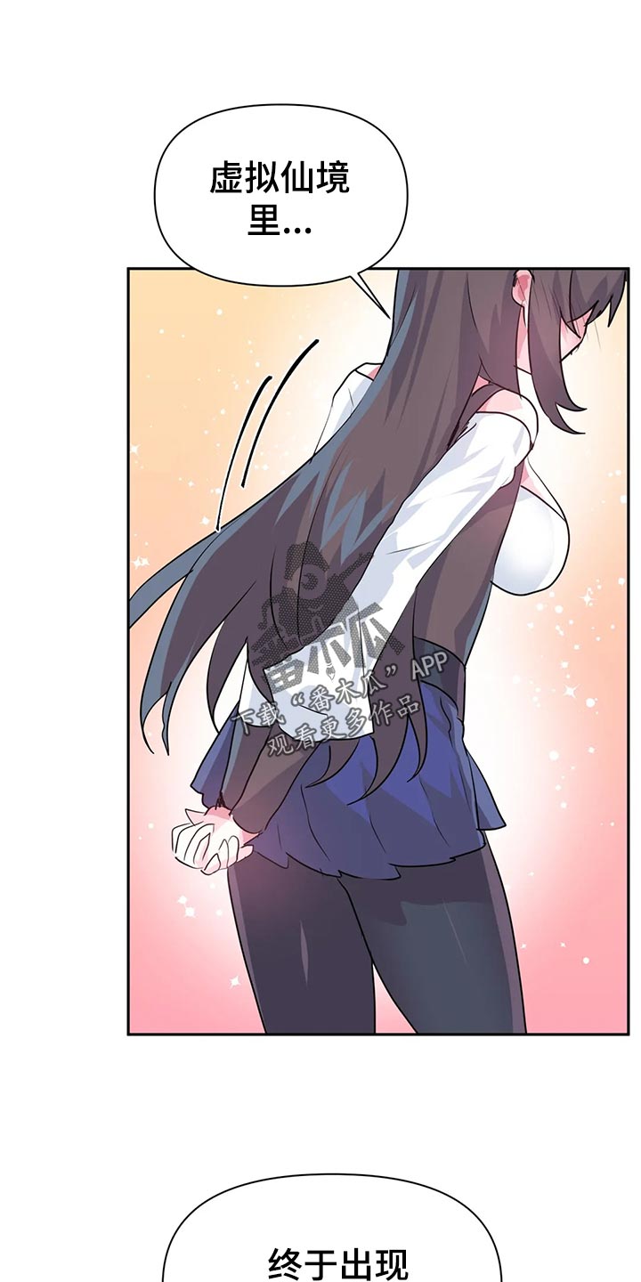 虚拟仙境漫画下载漫画,第111章：【番外】专属活动3图