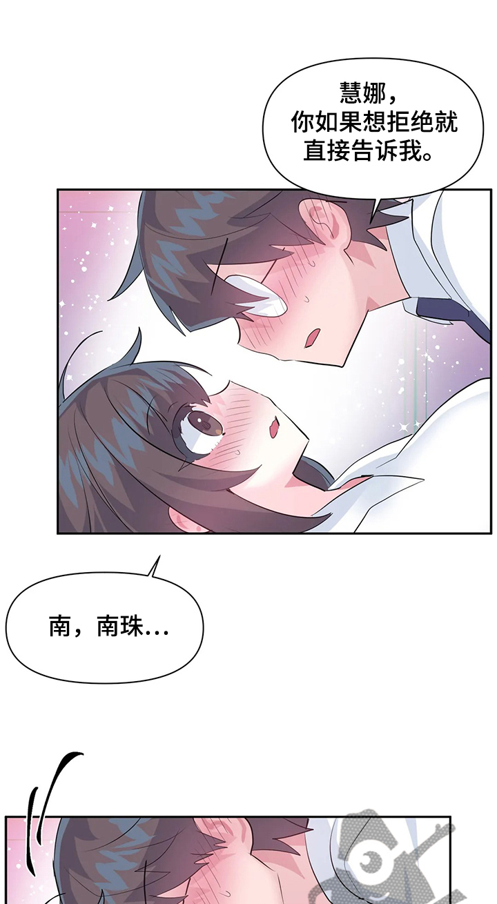 虚拟仙境漫画,第71章：【第二季】最美的慧娜1图