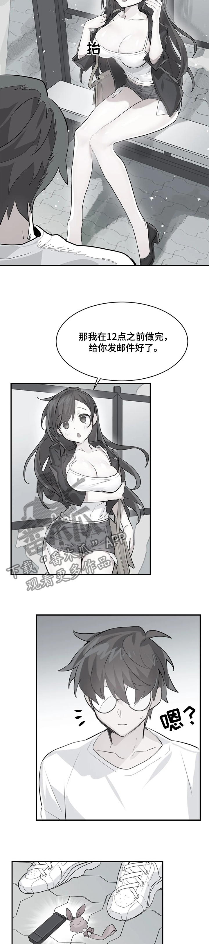 虚拟电厂概念股漫画,第47章：USB的主人1图