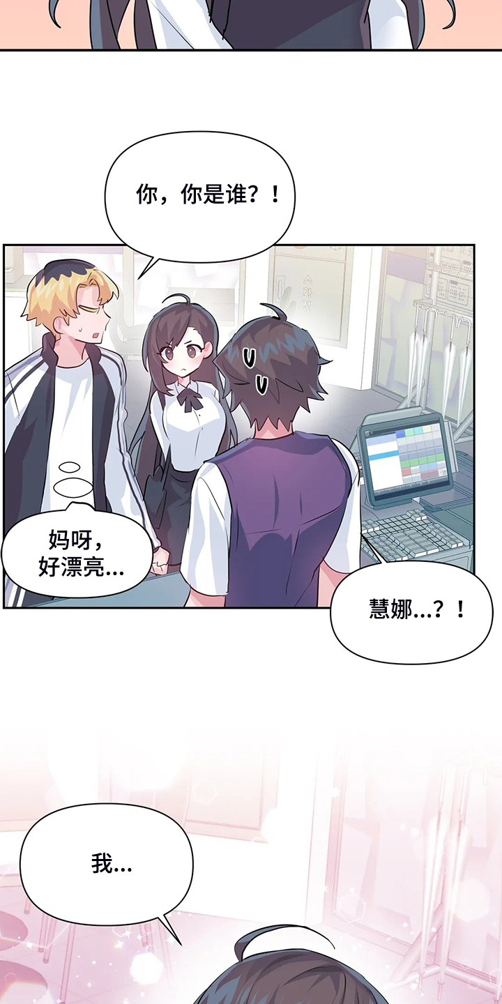 虚拟仙境漫画下载漫画,第97章：【第二季】吃完饭告诉你5图