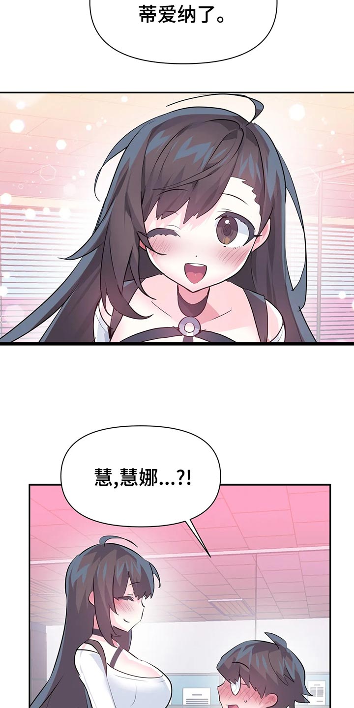 虚拟仙境漫画下载漫画,第111章：【番外】专属活动4图