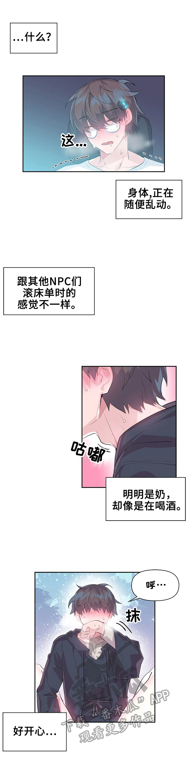 虚拟仙境漫画,第23章：不受控制3图