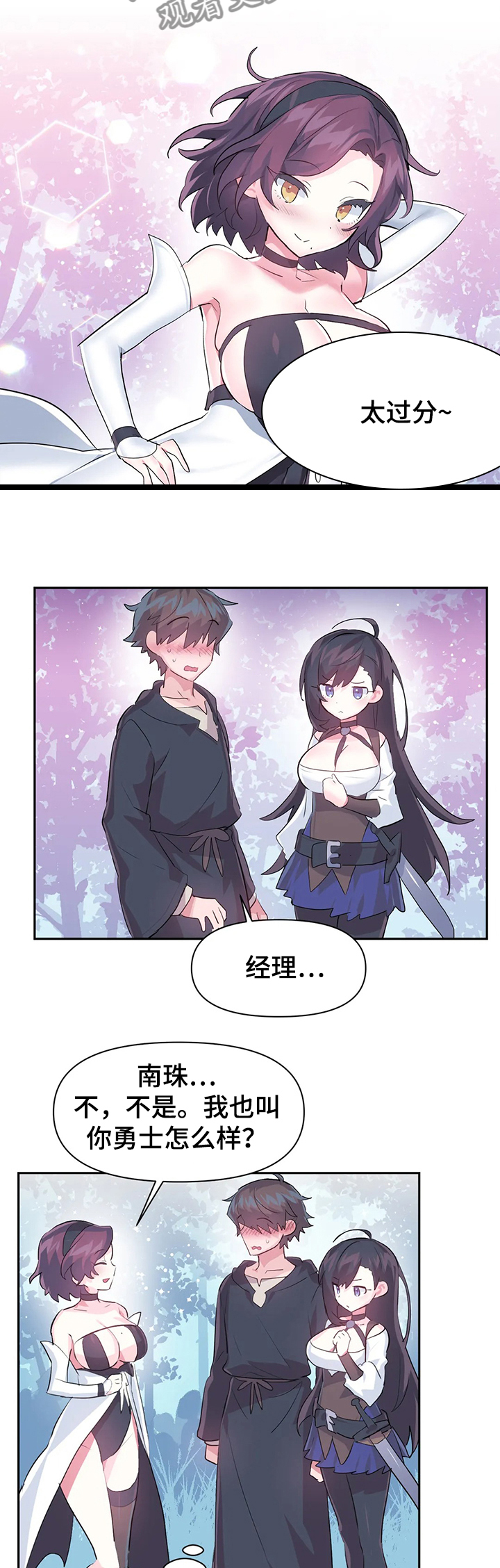 虚拟仙境漫画下载漫画,第75章：【第二季】争相斗艳4图