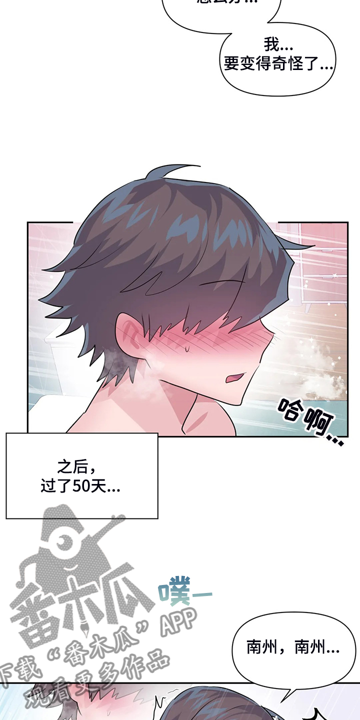 虚拟仙境完整版漫画,第101章：【番外】一起迟到3图