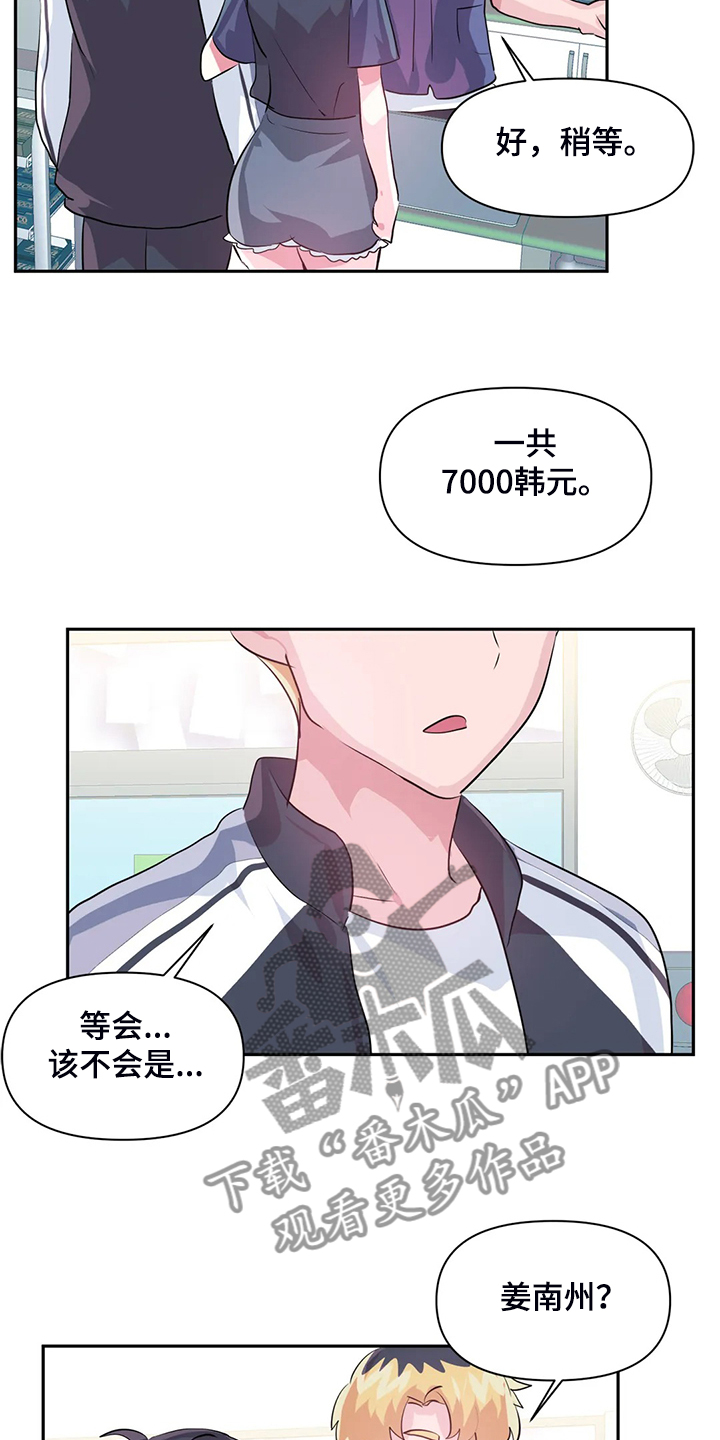 虚拟仙境韩漫完整版漫画,第96章：【第二季】我是他女朋友2图