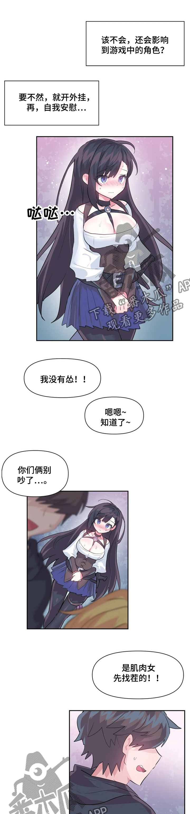 虚拟仙境漫画,第49章：帮我加血4图