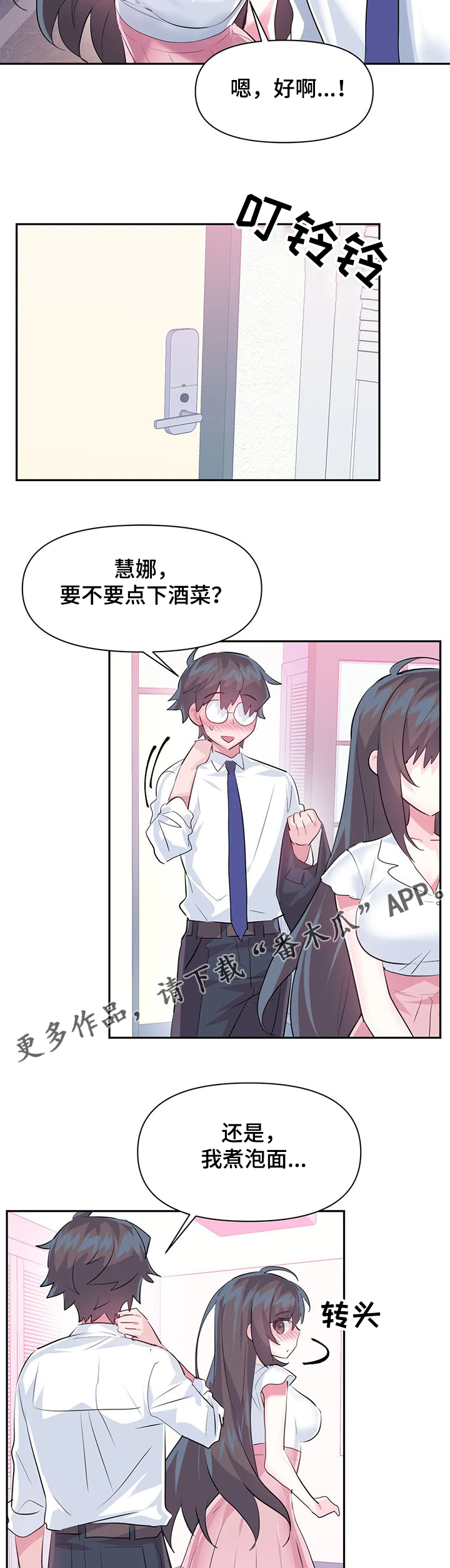 虚拟仙境漫画,第82章：【第二季】送她回家4图