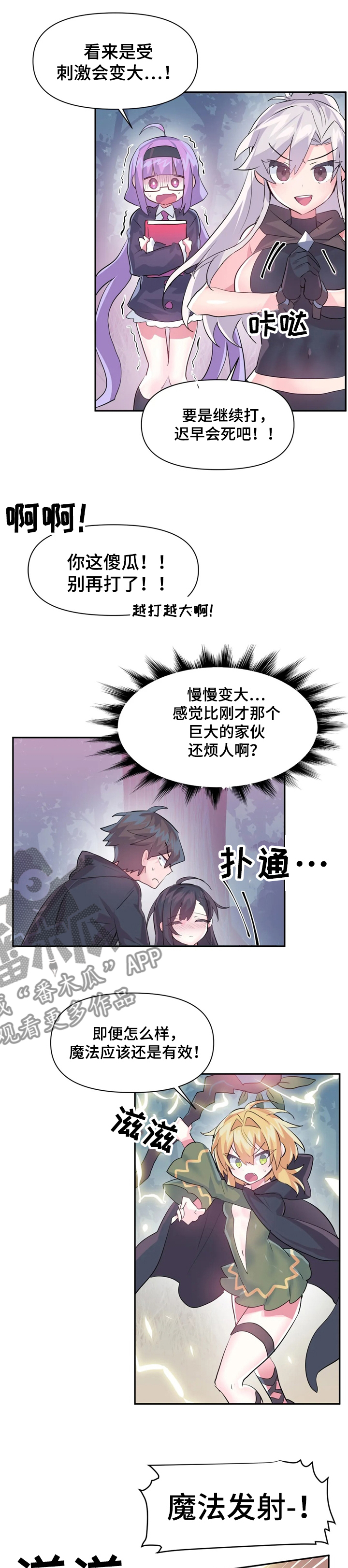 虚拟仙境漫画免费全集漫画,第57章：到底是谁1图