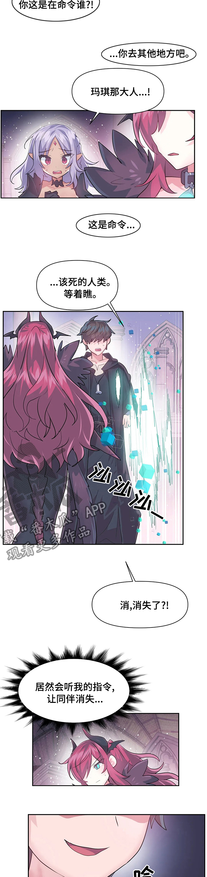 虚拟仙境漫画,第61章：给我跪下3图